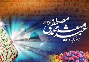 پیام مهندس شریفی مدیر عامل کارخانه سیمان خاکستری نی ریز به مناسبت عید سعید مبعث