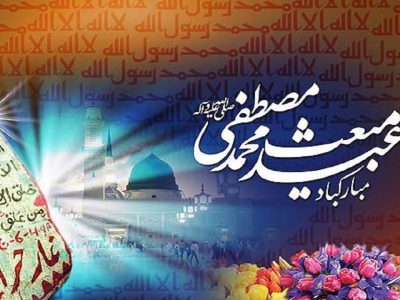 پیام مهندس شریفی مدیر عامل کارخانه سیمان خاکستری نی ریز به مناسبت عید سعید مبعث